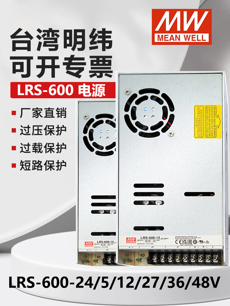 台湾明纬LRS-600w开关电源12V24V5V15V27V36V48V 直流电机驱动SE - 图0