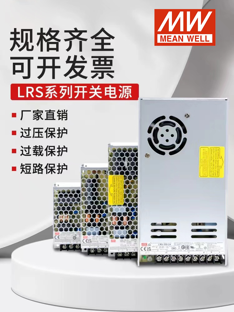 明纬开关电源LED监控NES/LRS-35W50W75W100W150W200W350W24V - 图0