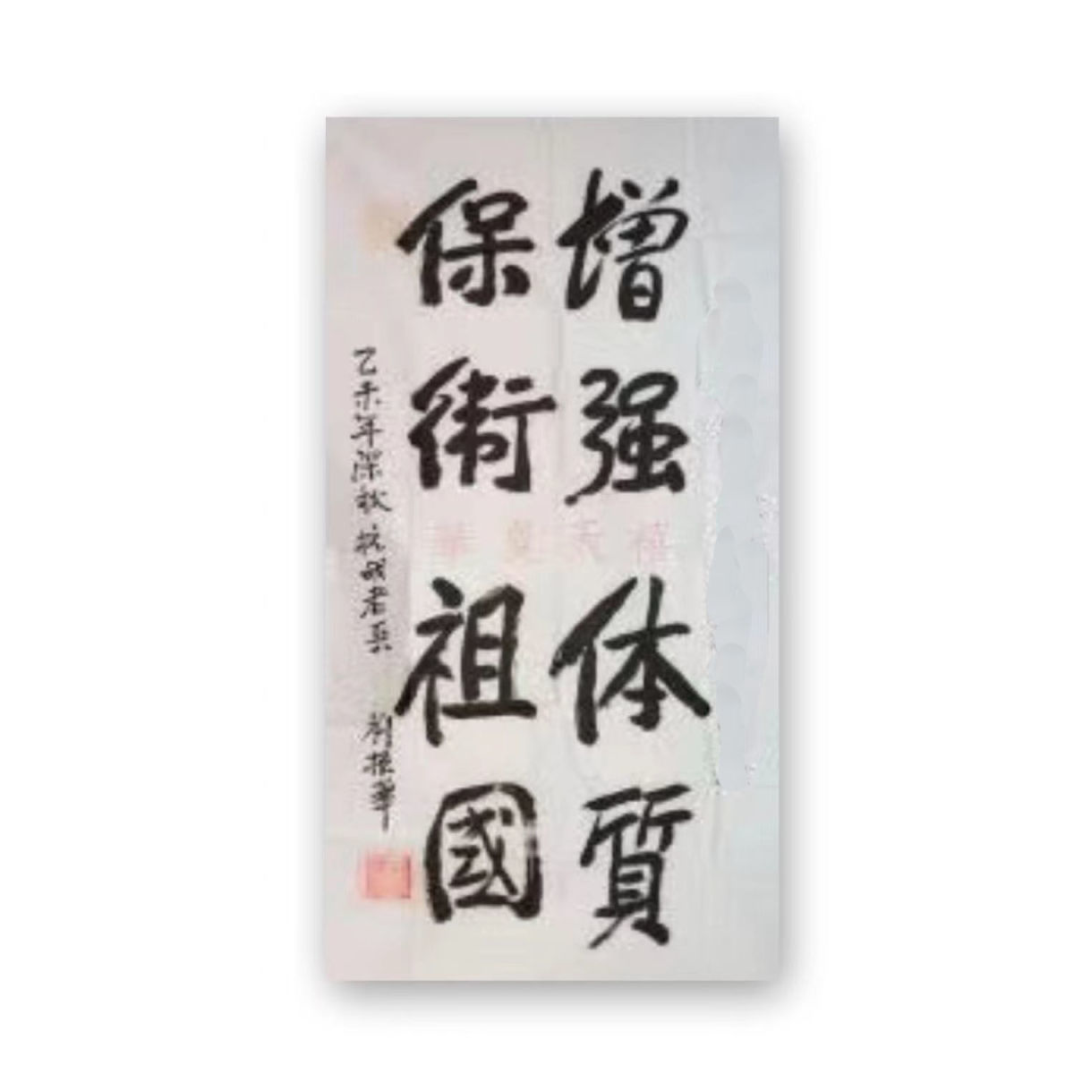 临摹刘振华书法定制毛笔手写名人字画名家题字古玩装饰字画收藏可 - 图1