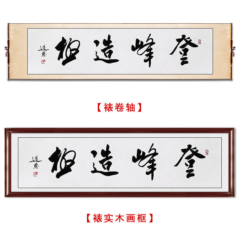 临摹毛笔手写字画定制道慈法师书法登峰造极收藏名人字画客厅装饰