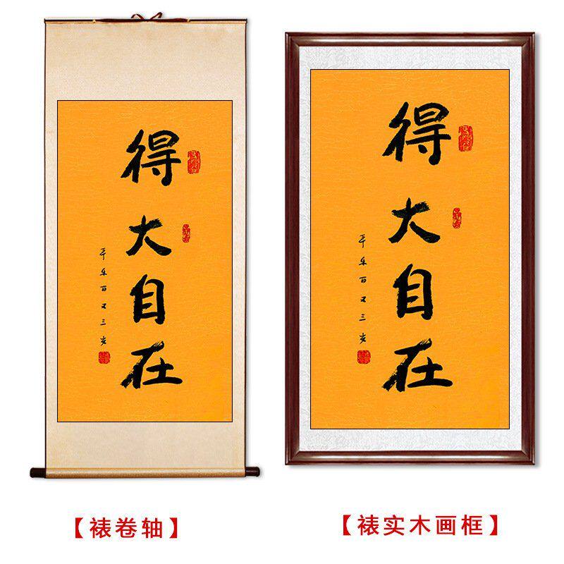 临摹毛笔手写字画定制本乐长老书法得大自在收藏名人字画客厅装饰