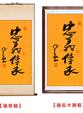 临摹毛笔手写名人字画定制星云大师书法忠义传家临摹名人字画客厅