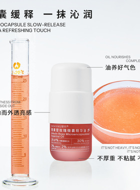 熊果苷玫瑰微囊精华油30ml