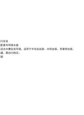 康丽根接水盘中岛专用