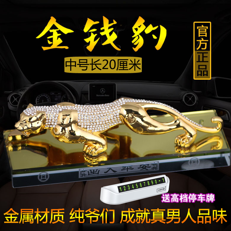 适用路虎奔驰宝马奥迪汽车摆件高档金钱豹子车载香水座车内装饰品