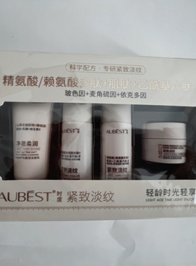 欧贝诗时度紧致淡纹轻龄时光礼盒洁面水乳面霜提亮补水保湿