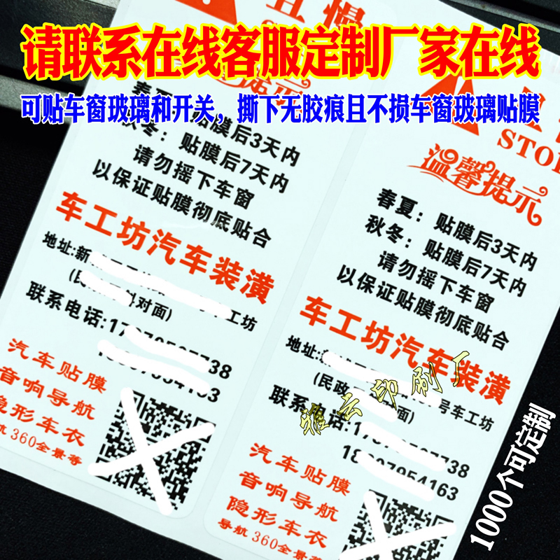 汽车隔热贴膜试工提示贴纸禁止升降车窗开关玻璃太阳标签现货定制 - 图1