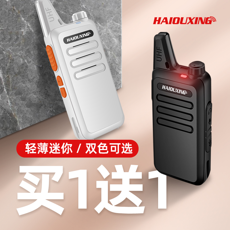 HAIOUXING大功率手持迷你对讲机对讲户外机对讲器全国对机讲小型 - 图1