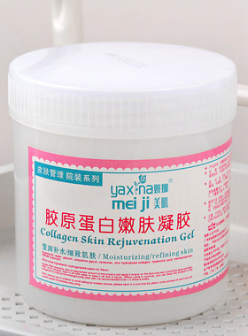 1000g胶原蛋白凝胶美容院专用