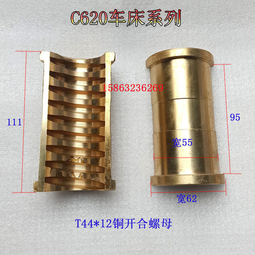 沈阳大连宝鸡云南CS/CY6140CW6163/80车床铜开合螺母CDS6150车床 - 图0