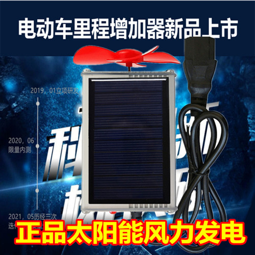 电动电瓶车风力发电太阳发电里程增加器486072二轮三轮车增程器 - 图1