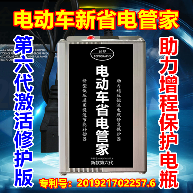 电动车省电王增程器稳压保护电瓶超级电容两三轮改装电瓶车 - 图0