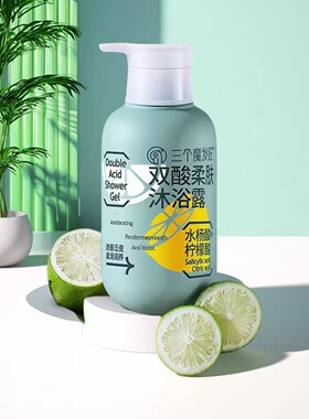 三个魔发匠双酸柔肤沐浴露温和保湿滋润清洁身体男女通用深层清洁