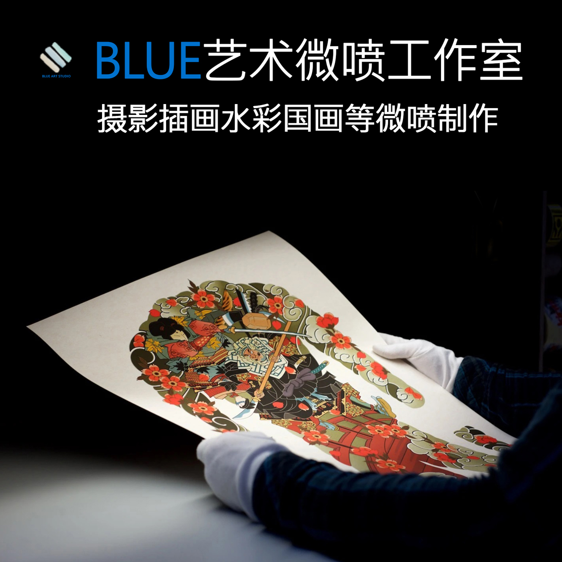 艺术微喷 摄影彩色照片放大油画国画复制 高清无色差水彩插画打印 - 图1