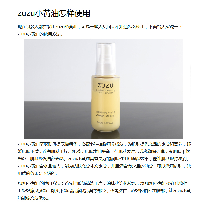 ZUZU小黄油肌底修护精华乳液深层补水保湿滋润雪大辛巴同款90ML - 图0