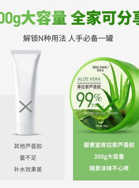碧素堂库拉索芦荟胶温和舒缓补水