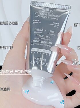 诺维娅胶原蛋白多肽发光面膜50