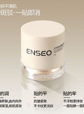 ENSEO沁润保湿妆前面霜秋冬补水保湿面霜护肤底妆效合一透亮肌肤