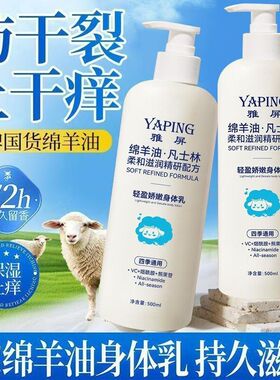 身体保湿油娇嫩润肤乳防裂体乳干皮身补水绵羊雅屏轻盈干燥粗糙