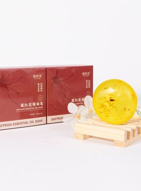 藏红花精油皂西藏藏方植物药材