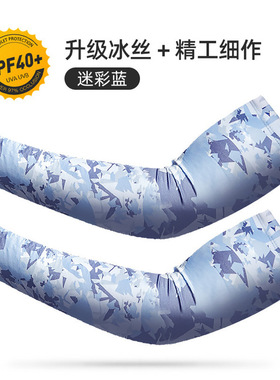 夏季防晒冰袖手套男士手袖护臂手臂袖防紫外线开车钓鱼骑行冰丝袖