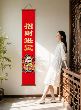 夜笛 招财进宝财神装饰画入户玄关挂画餐厅壁画开业礼物卷轴壁画