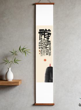 夜笛 宋式美学卷轴画茶室空间茶叶店新中式书房民宿书法字意境画