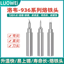 Lowe 936 Universal branded iron head small knife head 236 internal heat type welding head tip-tip welding head elbow 936 series