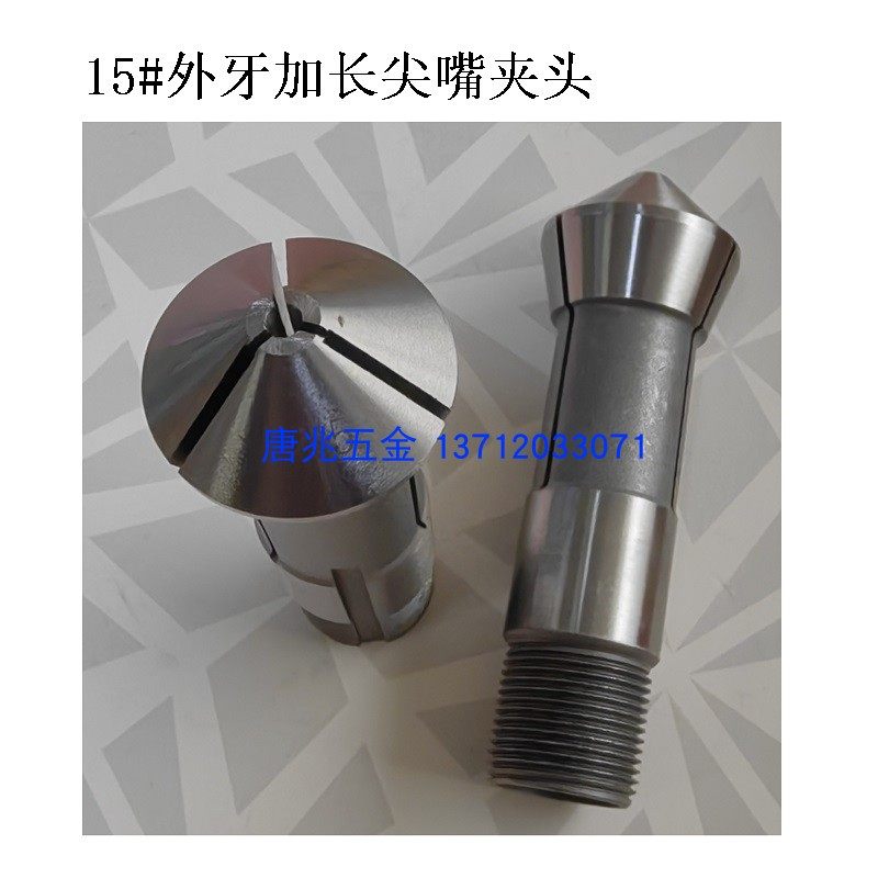 桌上YB-15自动车床1525#走刀机尖嘴夹头尖头筒夹加长10mm精度0.01,淘宝优惠券,粉丝福利购,淘宝优惠卷