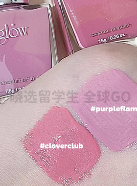 韩国glow鸡尾酒液体腮红