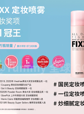 韩国fixx定妆喷雾防水控油持久