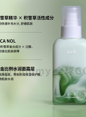 AROH积雪草三合一精华舒缓维稳