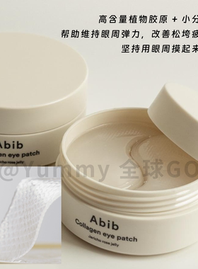 Abib复活草眼膜修复保湿