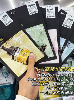 韩国MEDiheal小方瓶精华面膜