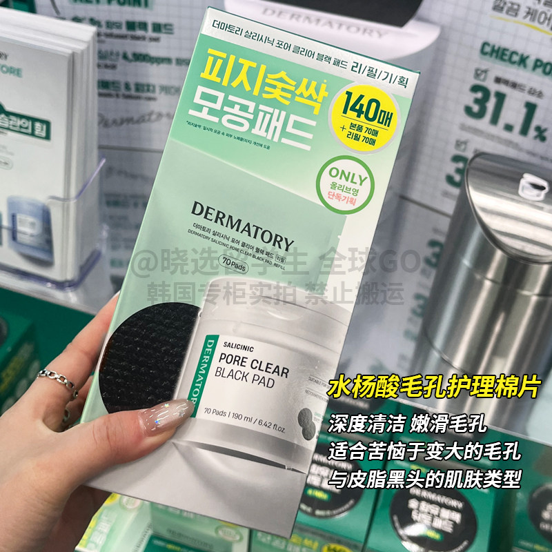 韩国dermatory德玛多利积雪草棉片补水妆前湿敷保湿精华面霜面膜,淘宝优惠券,粉丝福利购,淘宝优惠卷