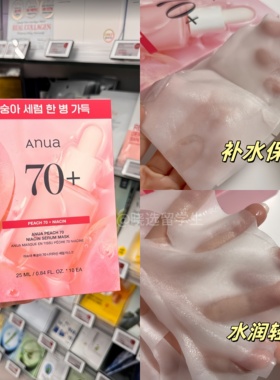 韩国Anua桃子烟酰胺精华面膜