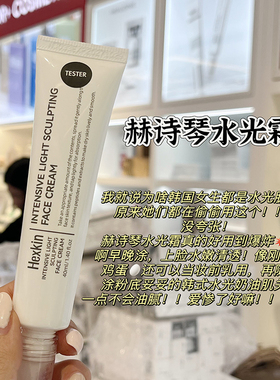 HEXKIN赫诗琴韦雪同款水光面霜