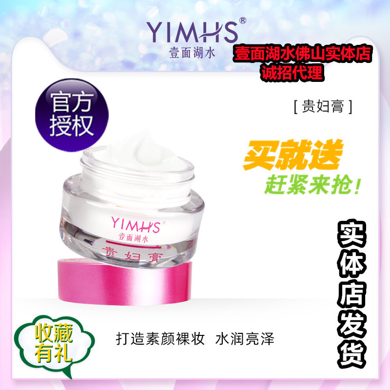 一面湖水贵妇膏祛黄淡化滋润嫩肤改善肤质毛孔修复补水保湿紧致