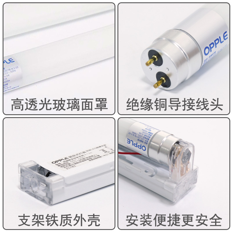 欧普 LED灯管T8超亮节能省电双端白光1.2米长条护眼支架玻璃OPPLE