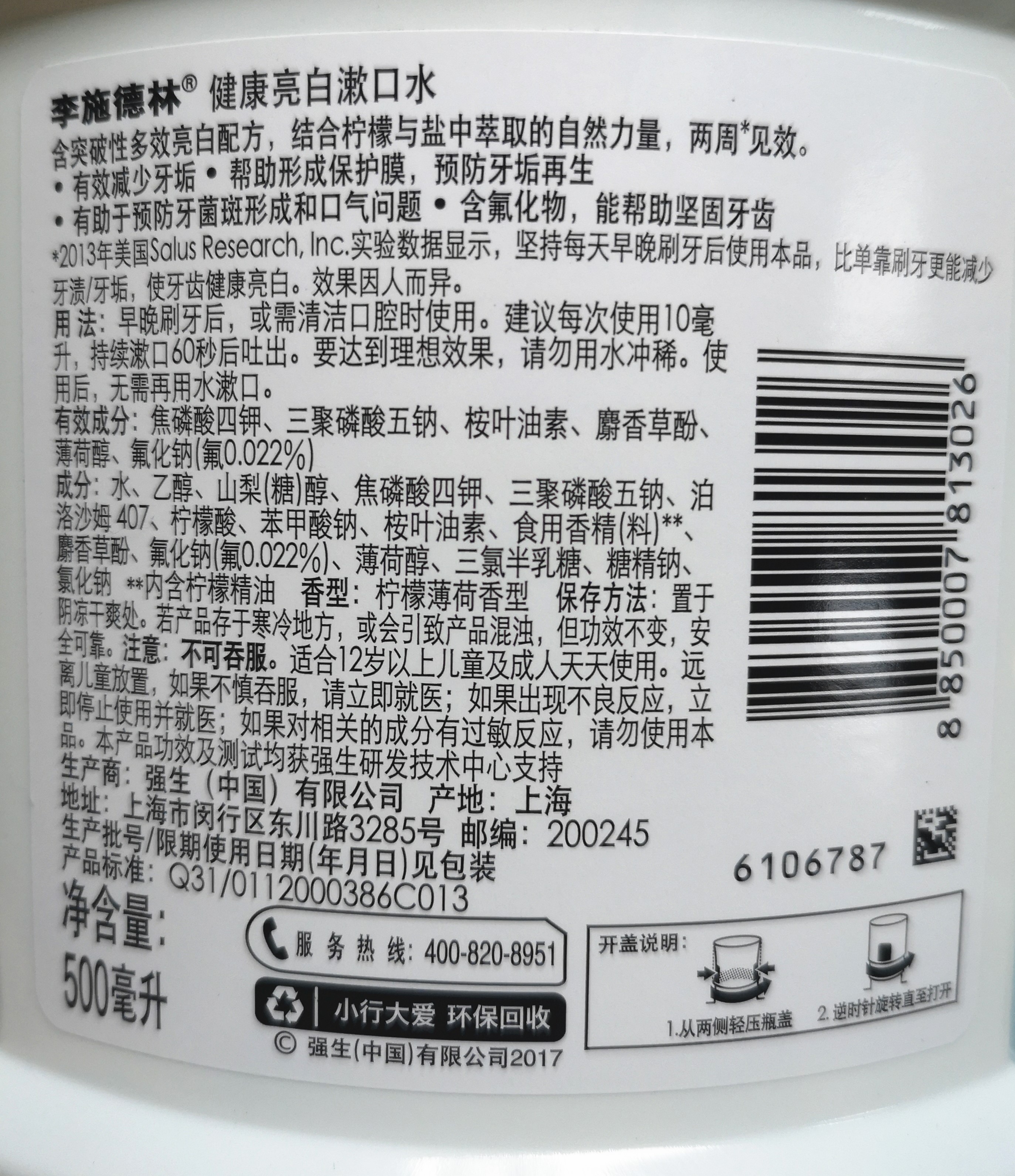 Listerine李施德林漱口水健康亮白去口腔异味清新口气250ml/500ml - 图1