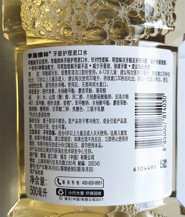 李施德林Listerine漱口水 牙龈护理1500ml 草本生姜 强健牙龈清洁 - 图1