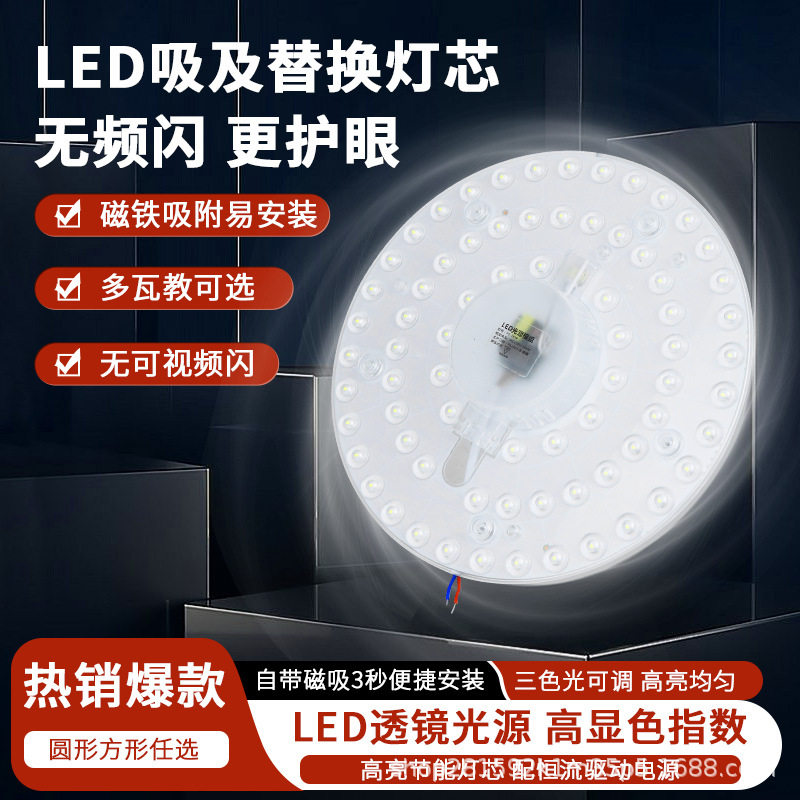 LED吸顶灯芯卧室磁吸圆形改造替换灯板模组光源灯护眼磁吸替换,淘宝优惠券,粉丝福利购,淘宝优惠卷
