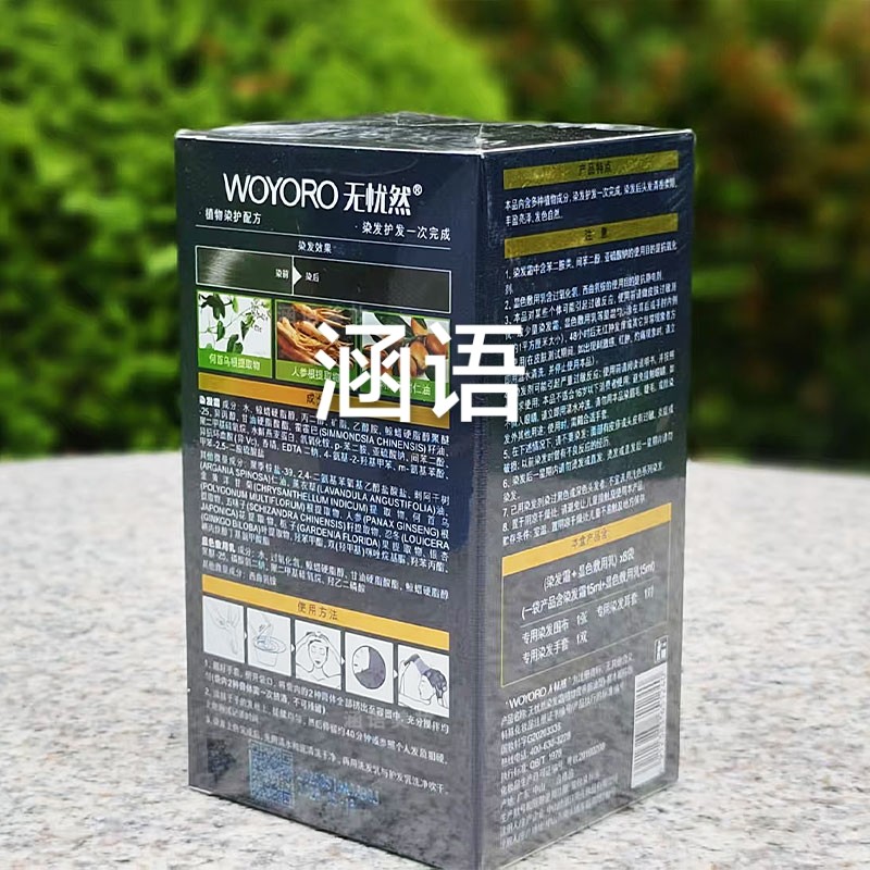 无忧然植物染发剂染发膏袋包黑色栗棕色遮白发染发膏霜专柜正品,淘宝优惠券,粉丝福利购,淘宝优惠卷