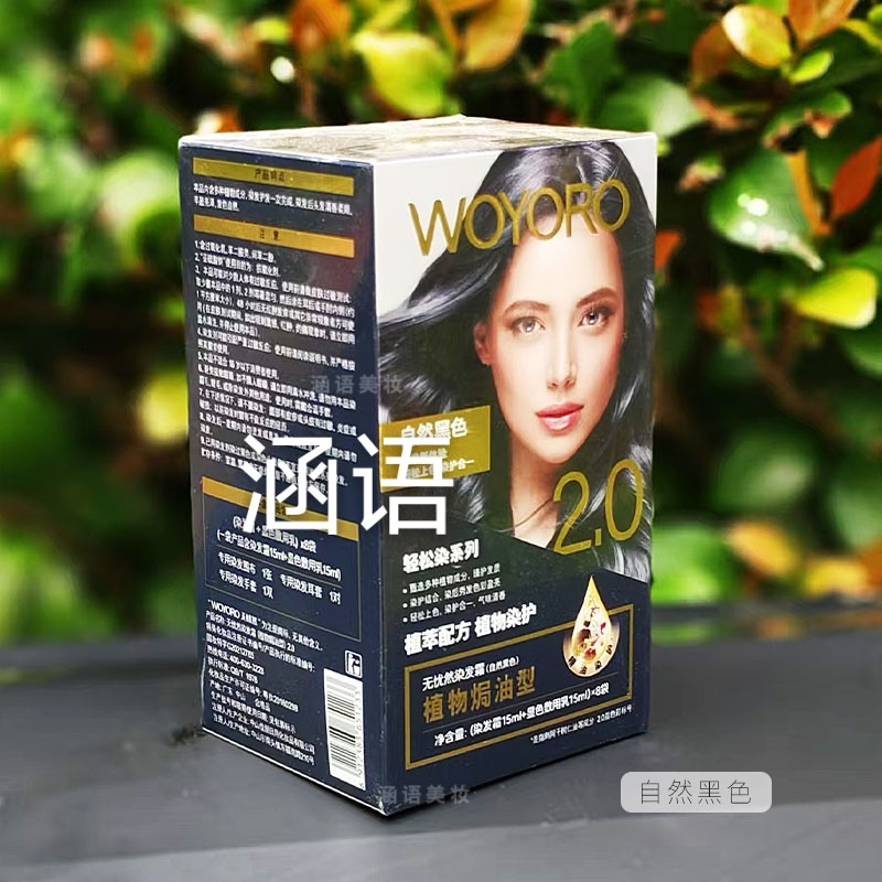 无忧然植物染发剂染发膏袋包黑色栗棕色遮白发染发膏霜专柜正品,淘宝优惠券,粉丝福利购,淘宝优惠卷