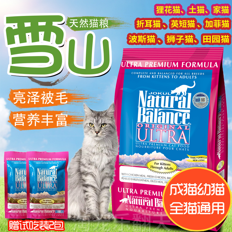 雪山特级全阶无谷天然猫粮小包装幼1-2个月控毛球护肠胃<a href=