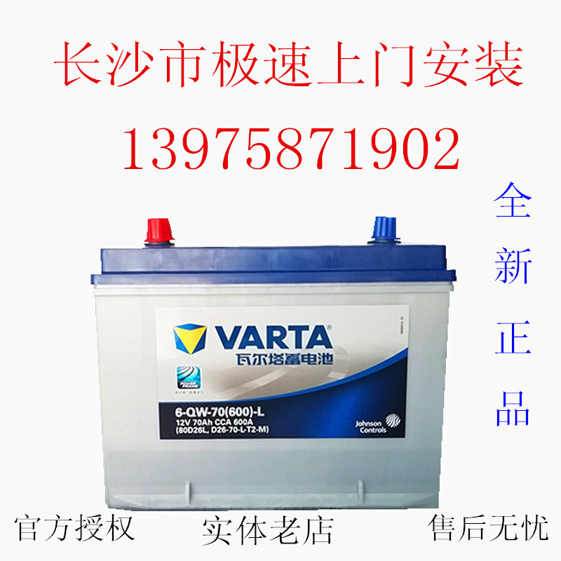 瓦尔塔蓄电池70AH80D26LR配丰田锐志皇冠马6索兰托汉兰达汽车电瓶-图1