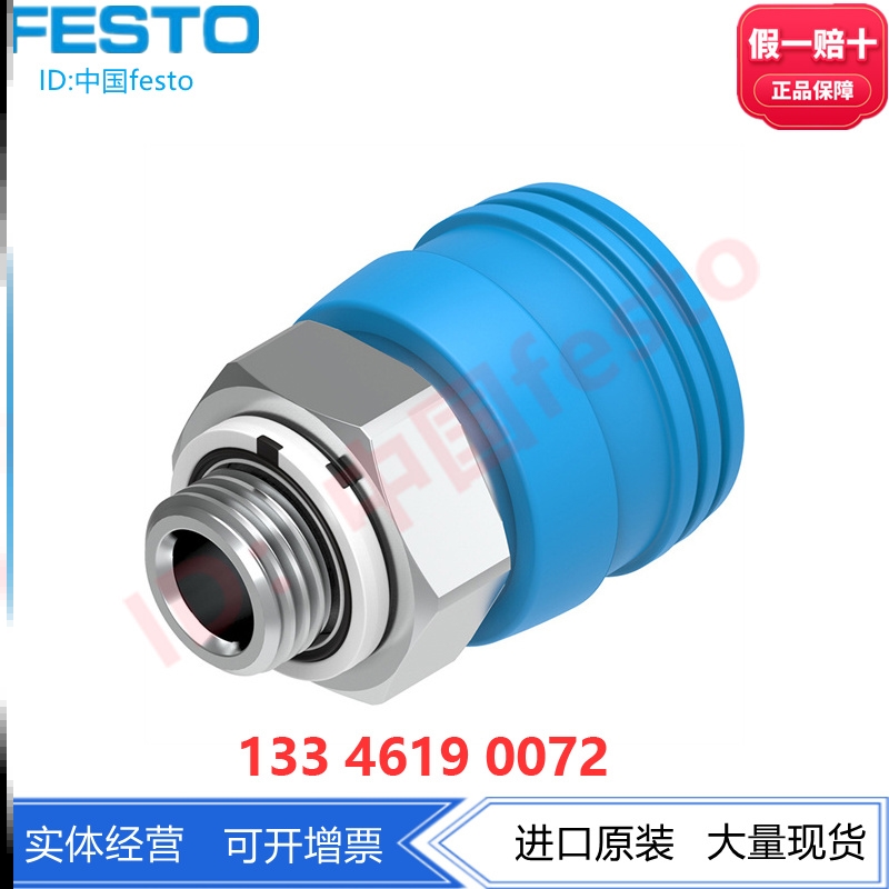 FESTO费斯托快速连接插座KD4-1/4-A 2143镀镍黄铜PP快接联轴器8mm - 图0