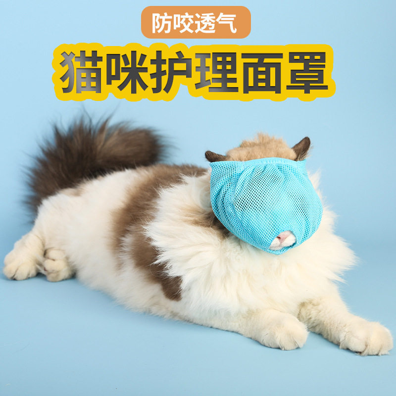 猫咪防抓防咬防舔头套剪指甲洗澡透气网布面罩多功能宠物美容嘴套,淘宝优惠券,粉丝福利购,淘宝优惠卷