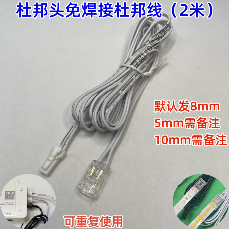 LED灯带免焊接杜邦线2.54 5mm8mm10mm灯带免焊接电源线水晶插头线 - 图1
