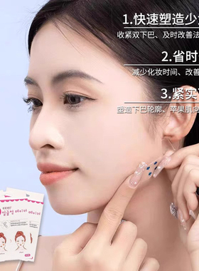 面部隐形提拉贴面部化妆工具